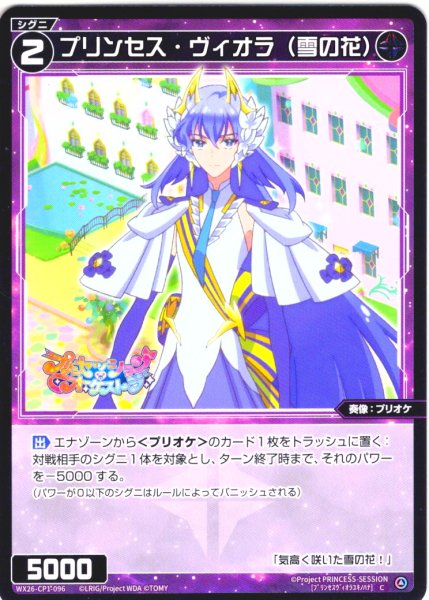 画像1: 【ホイル仕様】プリンセス・ヴィオラ(雪の花)[WX26-CP1-096P_C] (1)