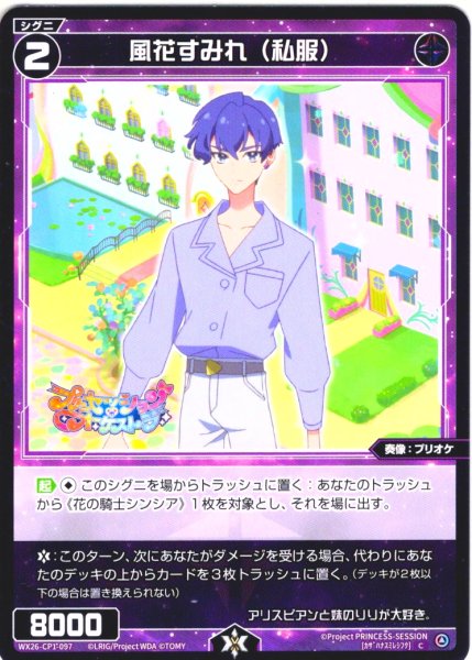 画像1: 【ホイル仕様】風花すみれ(私服)[WX26-CP1-097P_C] (1)