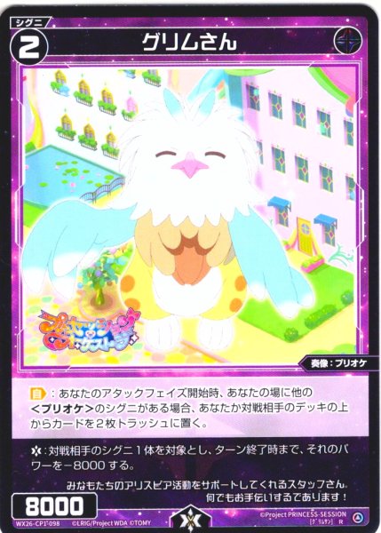 画像1: グリムさん[WX26-CP1-098_R] (1)