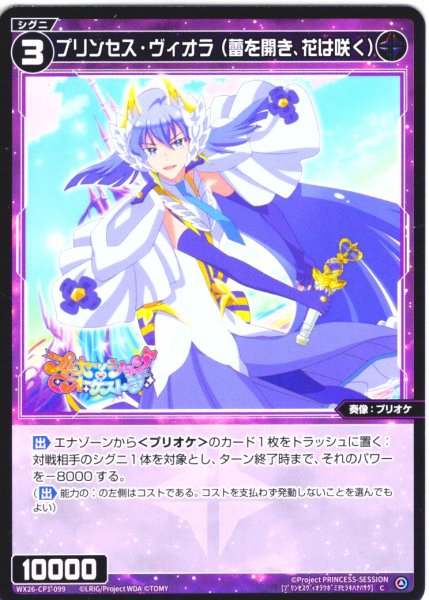 画像1: 【ホイル仕様】プリンセス・ヴィオラ(蕾を開き、花は咲く)[WX26-CP1-099P_C] (1)