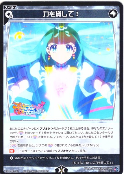 画像1: 【ホイル仕様】力を貸して！[WX26-CP1-101P_C] (1)