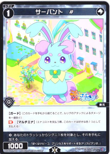 画像1: サーバント　#[WX26-CP1-102_C] (1)