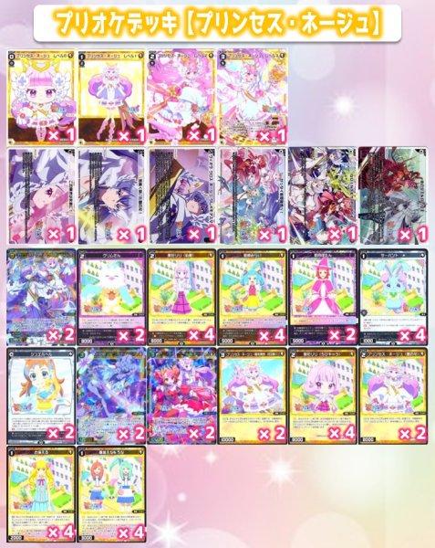 画像1: プリオケで始める！ウィクロス構築済み【プリンセス・ネージュデッキ】[WX26_CP01] (1)