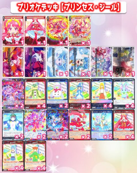 画像1: プリオケで始める！ウィクロス構築済み【プリンセス・ジールデッキ】[WX26_CP01] (1)