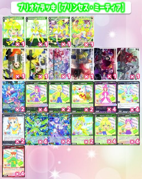画像1: プリオケで始める！ウィクロス構築済み【プリンセス・ミーティアデッキ】[WX26_CP01] (1)