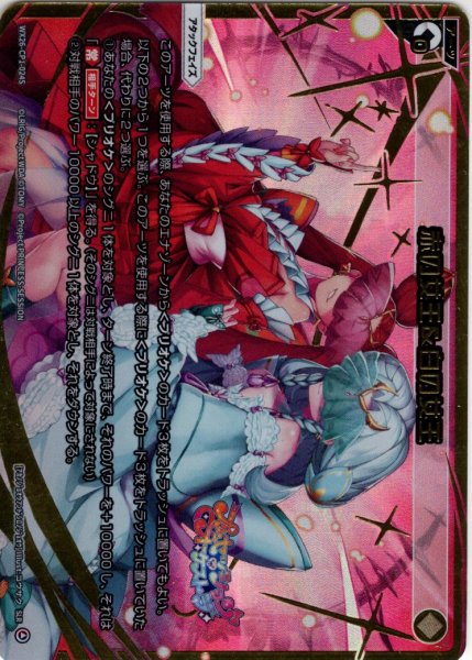 画像1: 【豪華加工】赤の女王＆白の女王[WX26-CP1-024S_SLR] (1)