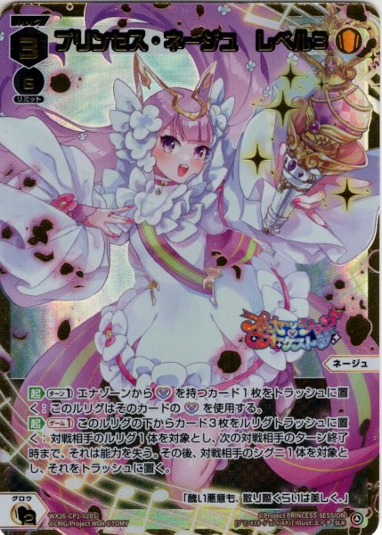 画像1: 【豪華加工】プリンセス・ネージュ　レベル３[WX26-CP1-028S_SLR] (1)