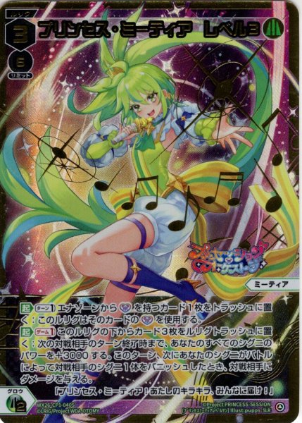 画像1: 【豪華加工】プリンセス・ミーティア　レベル３[WX26-CP1-040S_SLR] (1)