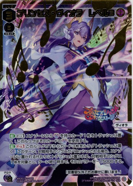 画像1: 【豪華加工】プリンセス・ヴィオラ　レベル３[WX26-CP1-044S_SLR] (1)