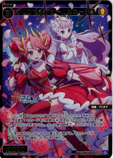 画像1: 【豪華加工】プリンセス・ジール＆ネージュ[WX26-CP1-046S_SSR] (1)