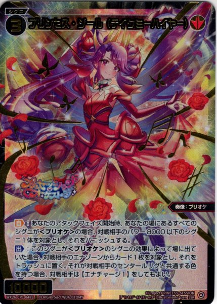 画像1: 【豪華加工】プリンセス・ジール(テイクミーハイヤー)[WX26-CP1-048S_SSR] (1)