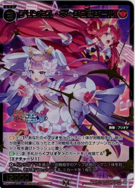 画像1: 【豪華加工】プリンセス・ネージュ＆ジール[WX26-CP1-050S_SSR] (1)