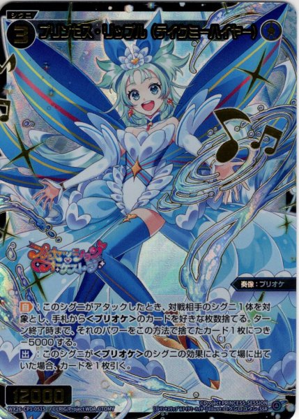 画像1: 【豪華加工】プリンセス・リップル(テイクミーハイヤー)[WX26-CP1-051S_SSR] (1)