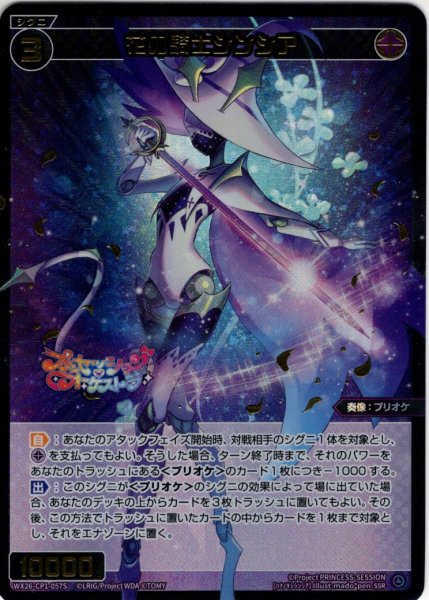 画像1: 【豪華加工】花の騎士シンシア[WX26-CP1-057S_SSR] (1)