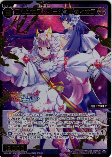 画像1: 【豪華加工】プリンセス・ネージュ＆ヴィオラ[WX26-CP1-058S_SSR] (1)