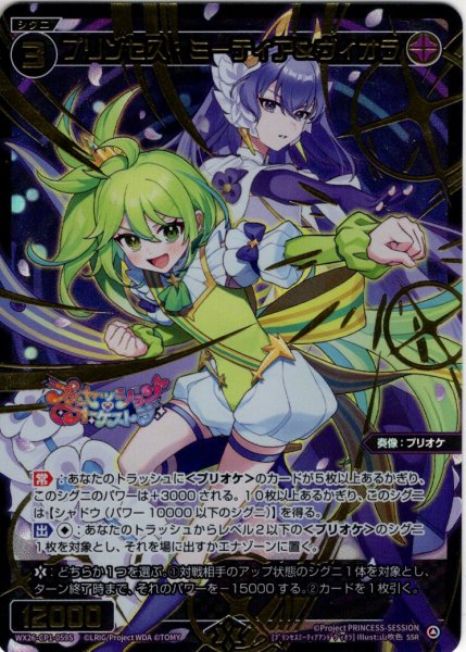 画像1: 【豪華加工】プリンセス・ミーティア＆ヴィオラ[WX26-CP1-059S_SSR] (1)