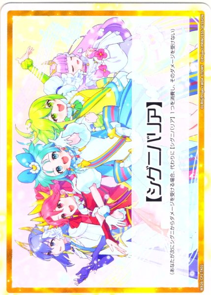 画像2: 【B面ホイル仕様】【シグニバリア】/【リミットアッパー】[WX26-CP1-TK01/TK02P] (2)