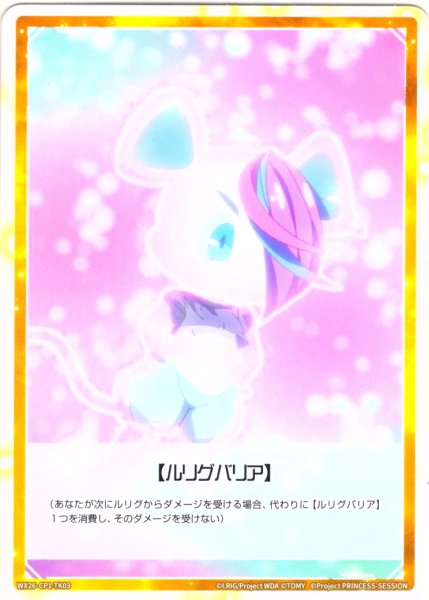 画像2: 【B面ホイル仕様】【ルリグバリア】/【リミットアッパー】[WX26-CP1-TK03/TK04P] (2)