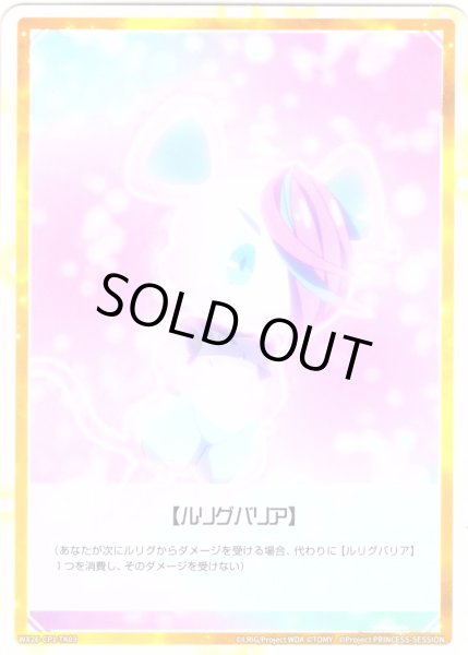 画像1: 【ルリグバリア】 / 【リミットアッパー】[WX26-CP1-TK03/TK04] (1)