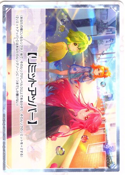 画像1: 【B面ホイル仕様】【ルリグバリア】/【リミットアッパー】[WX26-CP1-TK03/TK04P] (1)