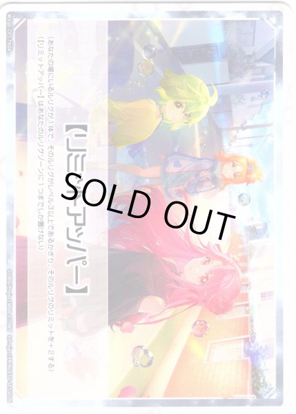 画像2: 【ルリグバリア】 / 【リミットアッパー】[WX26-CP1-TK03/TK04] (2)