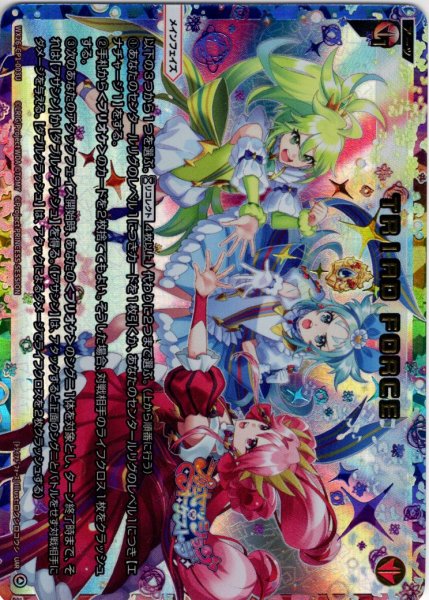 画像1: TRIAD FORCE[WX26-CP1-003U_UAR] (1)