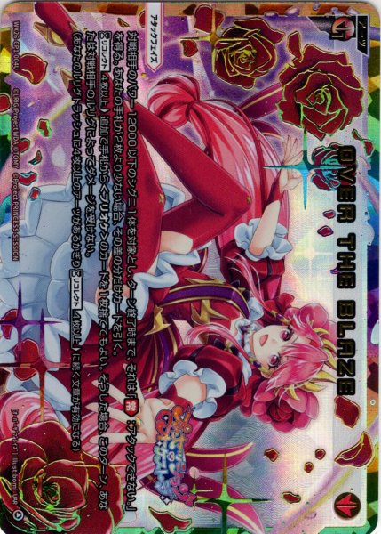 画像1: OVER THE BLAZE[WX26-CP1-004U_UAR] (1)