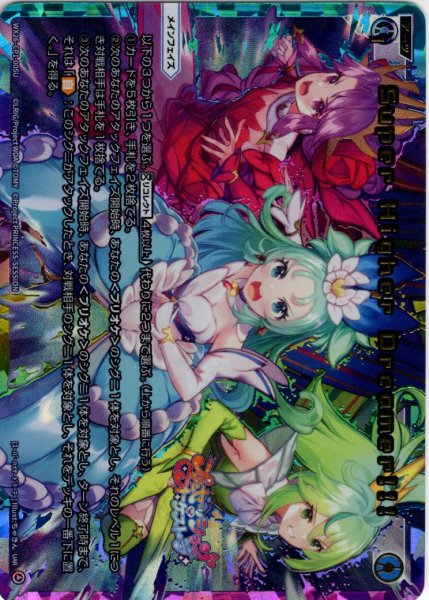 画像1: Super Higher Dreamer!!![WX26-CP1-005U_UAR] (1)