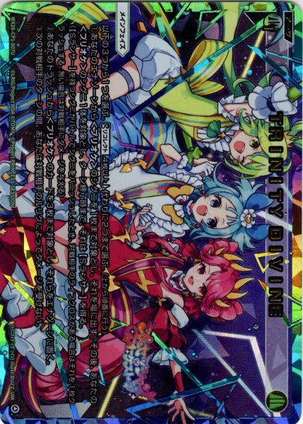 画像1: TRINITY DIVINE[WX26-CP1-007U_UAR] (1)