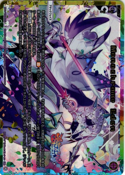 画像1: Monochrome Eden[WX26-CP1-010U_UAR] (1)