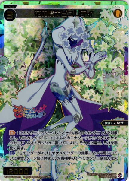 画像1: 花の騎士ピュリティ[WX26-CP1-045U_USR] (1)