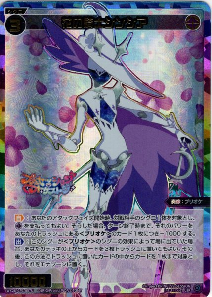 画像1: 花の騎士シンシア[WX26-CP1-057U_USR] (1)