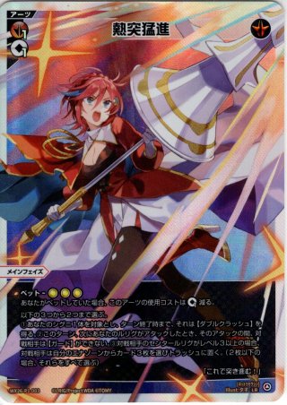 ホーリー・アミュレット[WX26-P1-001_LR] - マスターズスクウェア通販