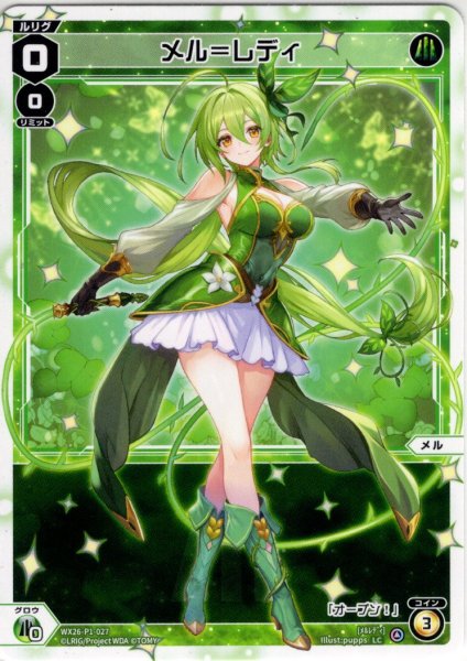 画像1: 【ホイル仕様】メル＝レディ[WX26-P1-027P_LC] (1)