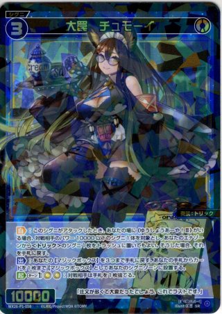 ルナティック・ナイトメア[WX26-P1-009_LR] - マスターズスクウェア通販