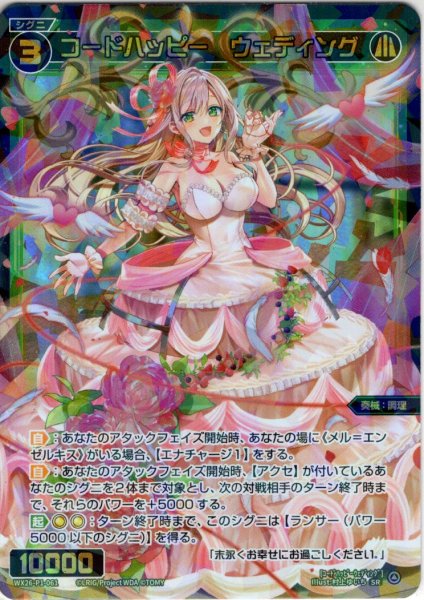 画像1: コードハッピー　ウェディング[WX26-P1-061_SR] (1)