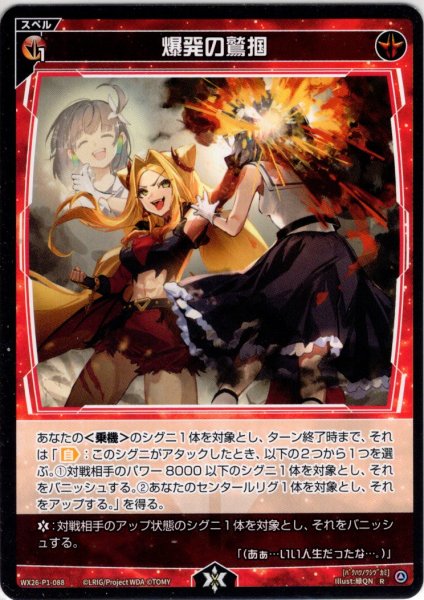 画像1: 【ホイル仕様】爆発の鷲掴[WX26-P1-088P_R] (1)