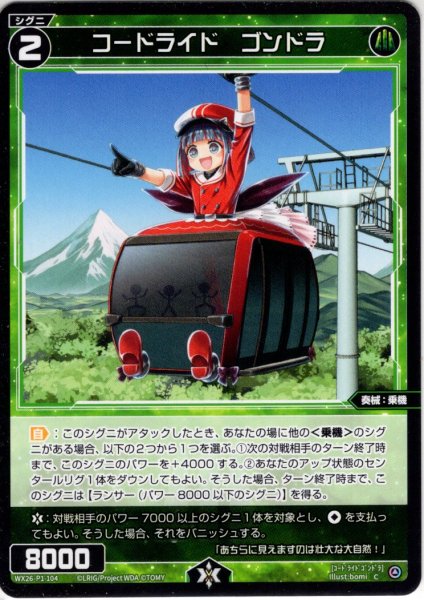 画像1: コードライド　ゴンドラ[WX26-P1-104_C] (1)