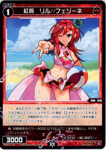 画像1: 紅将　リル//フェゾーネ[WX26-P1-120_C] (1)