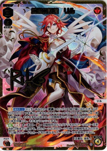 画像1: 【豪華加工】純燃の記憶　リル[WX26-P1-018S_SLR] (1)