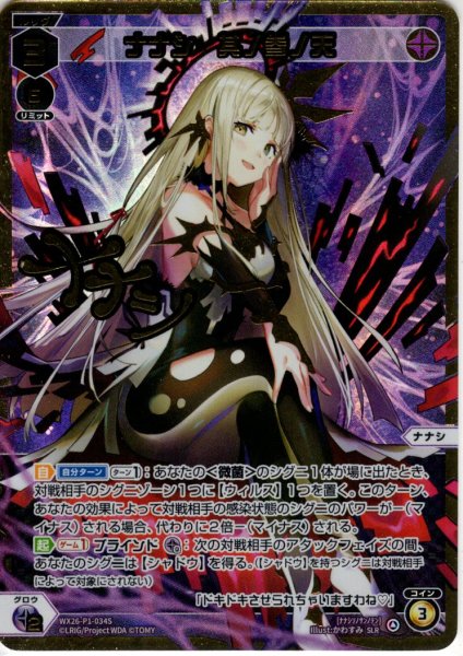 画像1: 【豪華加工】ナナシ　其ノ参ノ天[WX26-P1-034S_SLR] (1)