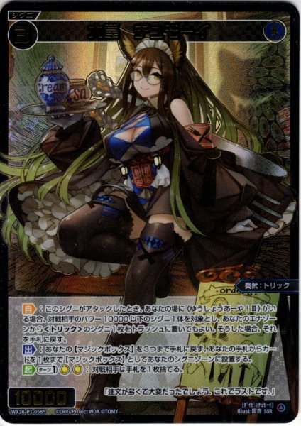 画像1: 【豪華加工】大罠　チュモーイ[WX26-P1-058S_SSR] (1)