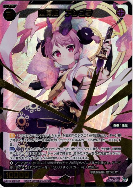 画像1: 【豪華加工】凶魔姫　アシュラ[WX26-P1-065S_SSR] (1)