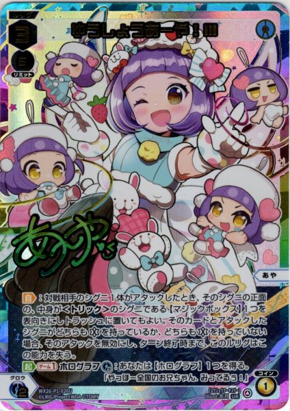 画像1: ゆうしょうあーや！III[WX26-P1-026U_UR] (1)