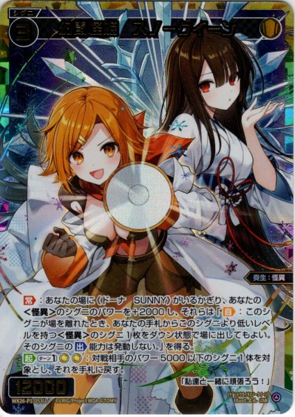 画像1: 幻闘怪姫　スノークイーン[WX26-P1-053U_USR] (1)