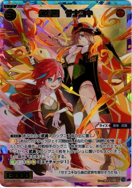 画像1: 紅将姫　サナユキ[WX26-P1-055U_USR] (1)