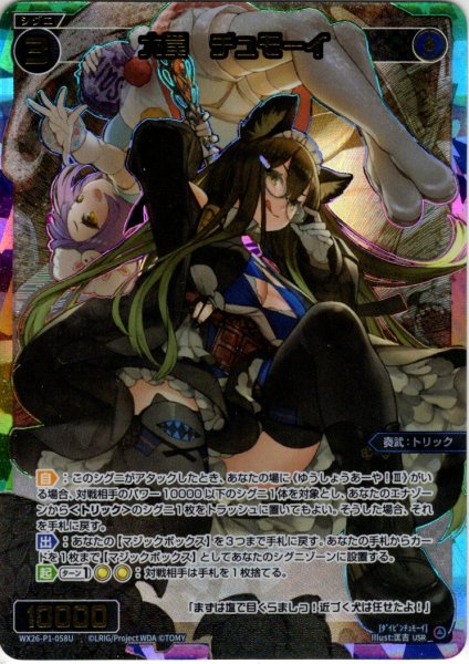 画像1: 大罠　チュモーイ[WX26-P1-058U_USR] (1)