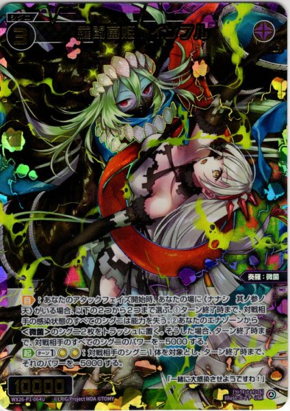 画像1: 羅闘菌姫　インフル[WX26-P1-064U_USR] (1)