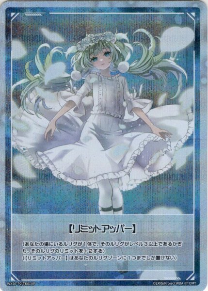 画像1: 【A面ホイル仕様】【リミットアッパー】/アタックできない[WX26-P2-TK01AP/TK01B] (1)