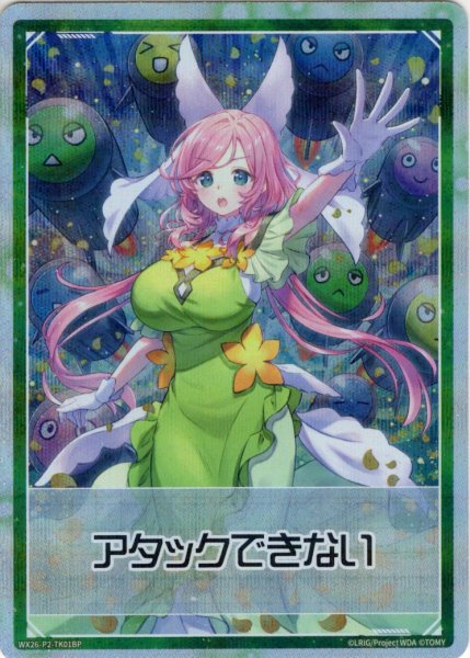 画像1: 【B面ホイル仕様】【リミットアッパー】/アタックできない[WX26-P2-TK01A/TK01BP] (1)